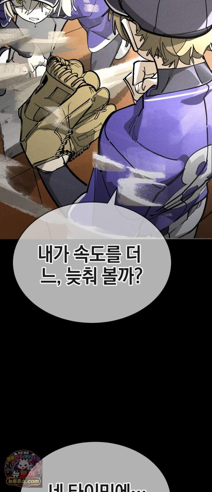 위닝샷! 시즌2 112화 동아줄 (2) 5