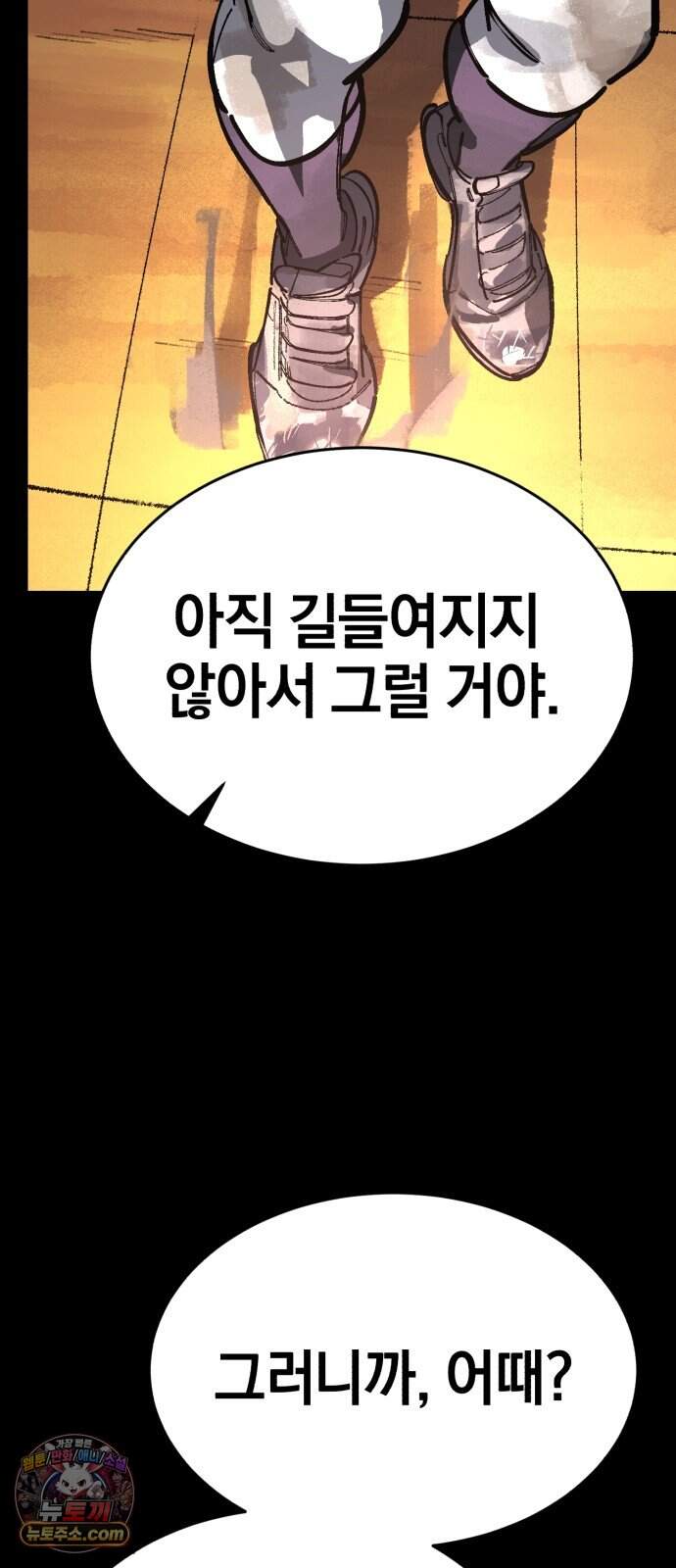 위닝샷! 시즌2 112화 동아줄 (2) 14