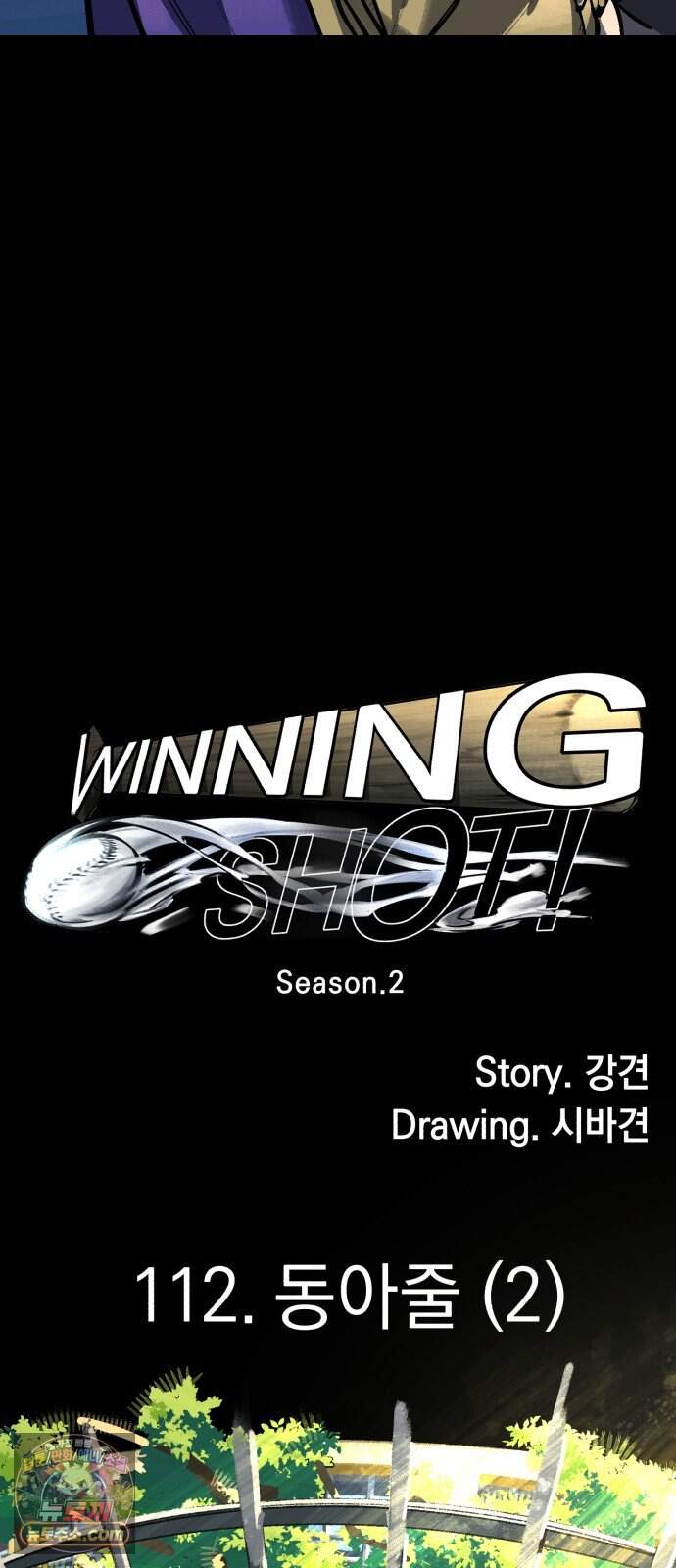 위닝샷! 시즌2 112화 동아줄 (2) 19
