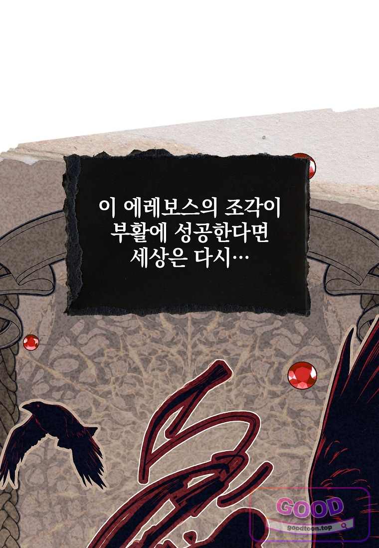 전설급 영웅은 아카데미 우등생 101화 1