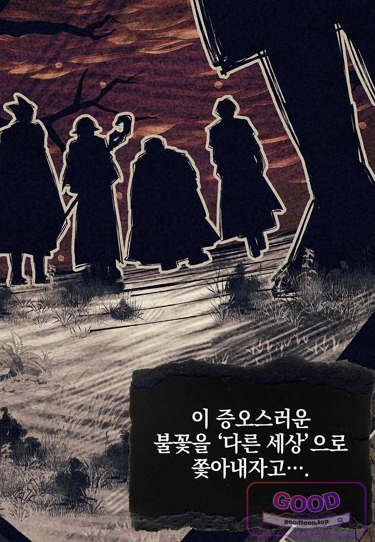 전설급 영웅은 아카데미 우등생 101화 6