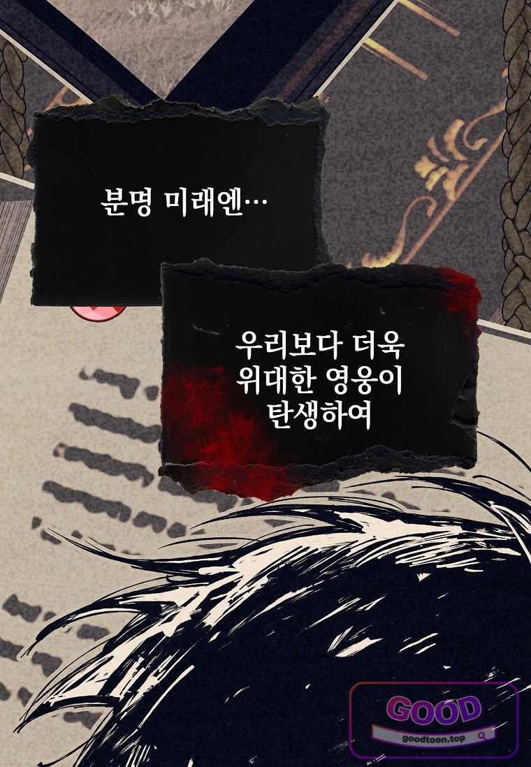 전설급 영웅은 아카데미 우등생 101화 7