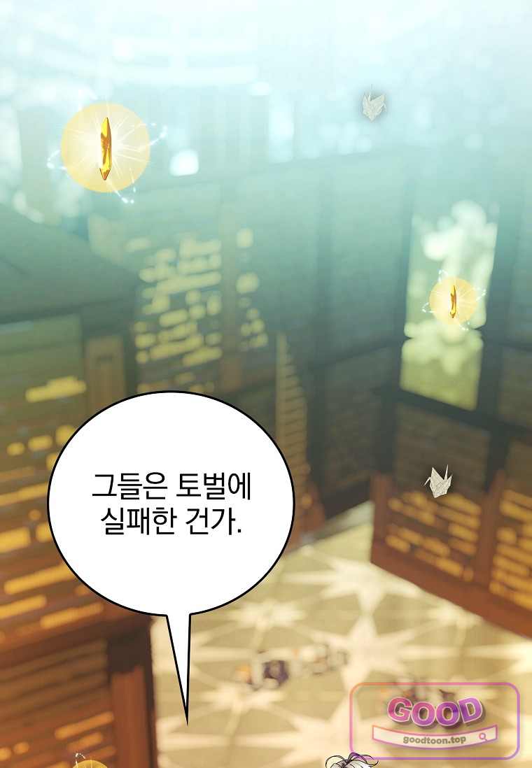 전설급 영웅은 아카데미 우등생 101화 13