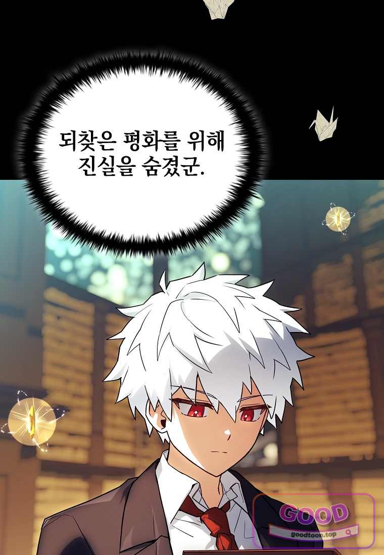 전설급 영웅은 아카데미 우등생 101화 15