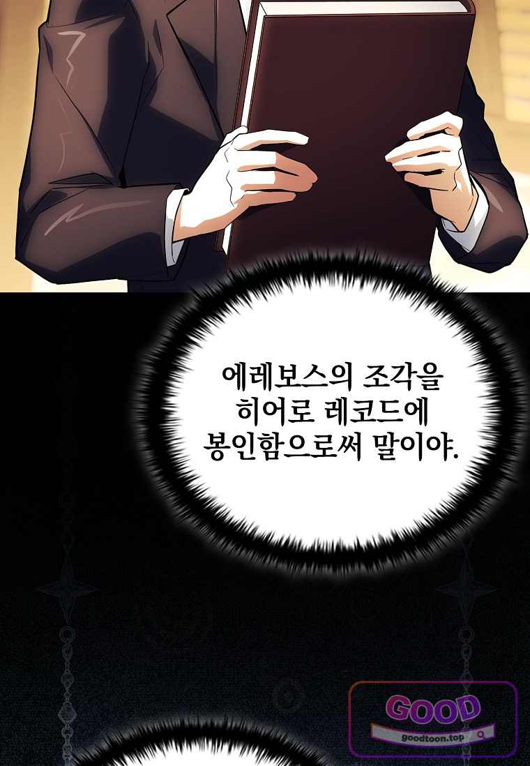 전설급 영웅은 아카데미 우등생 101화 16