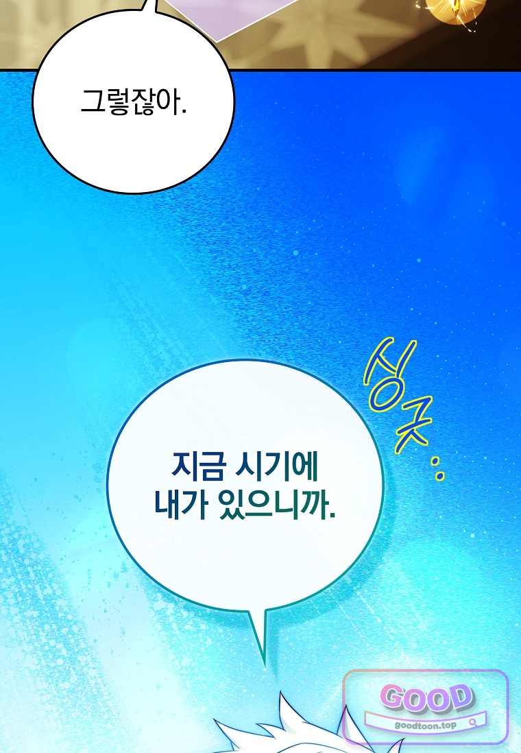 전설급 영웅은 아카데미 우등생 101화 22