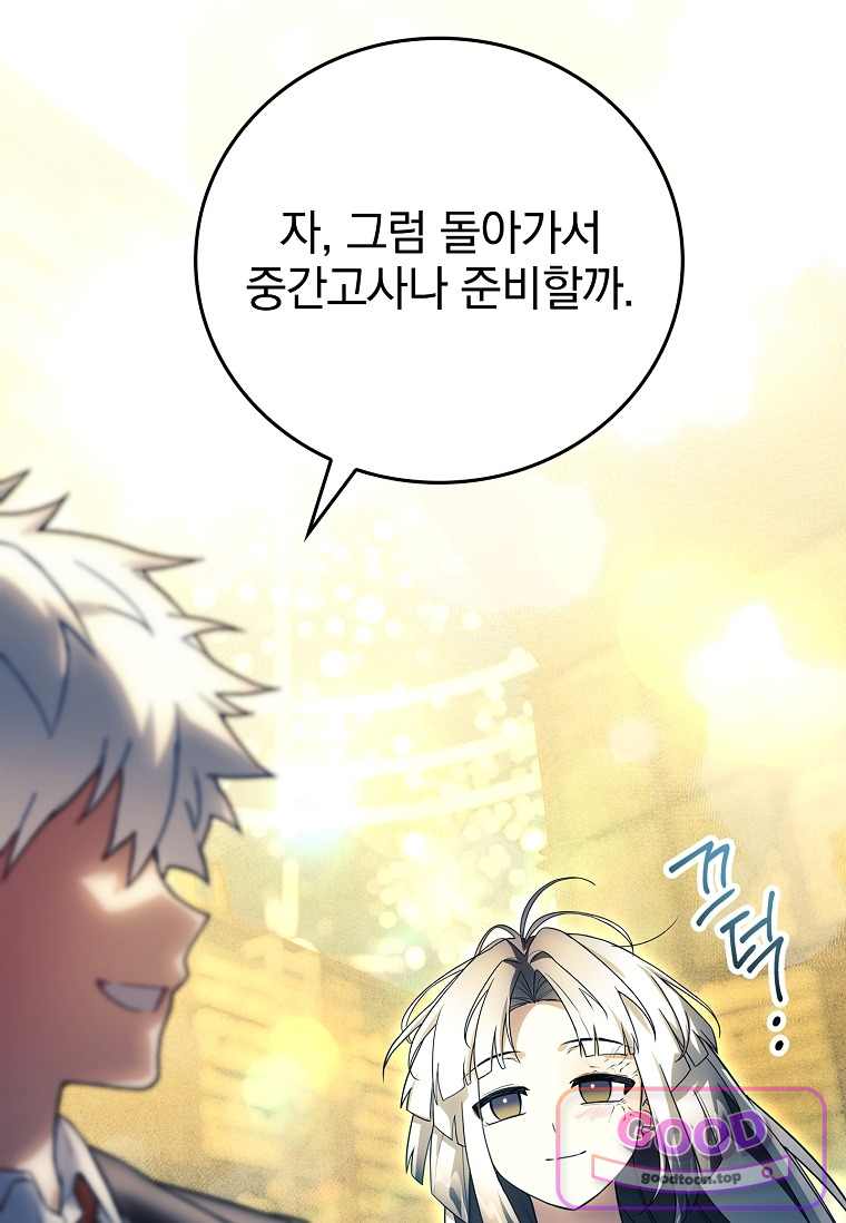 전설급 영웅은 아카데미 우등생 101화 26