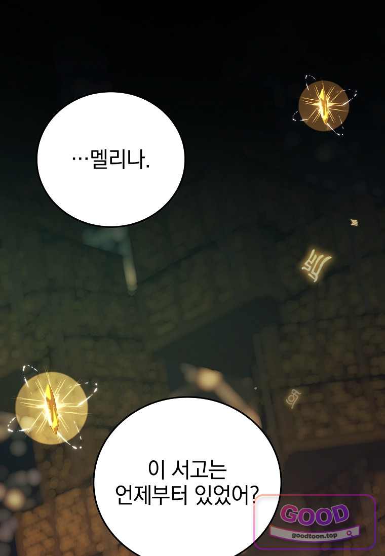 전설급 영웅은 아카데미 우등생 101화 33
