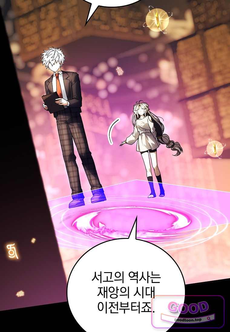 전설급 영웅은 아카데미 우등생 101화 34
