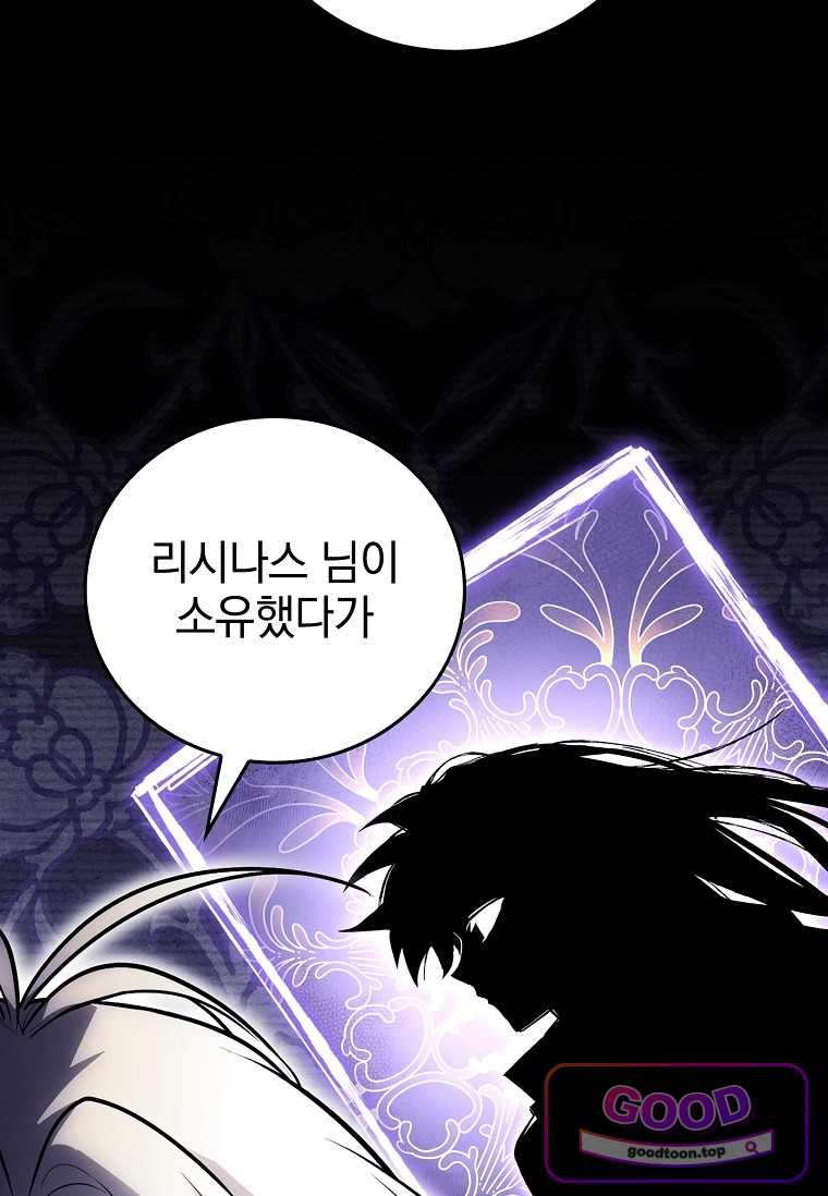 전설급 영웅은 아카데미 우등생 101화 35