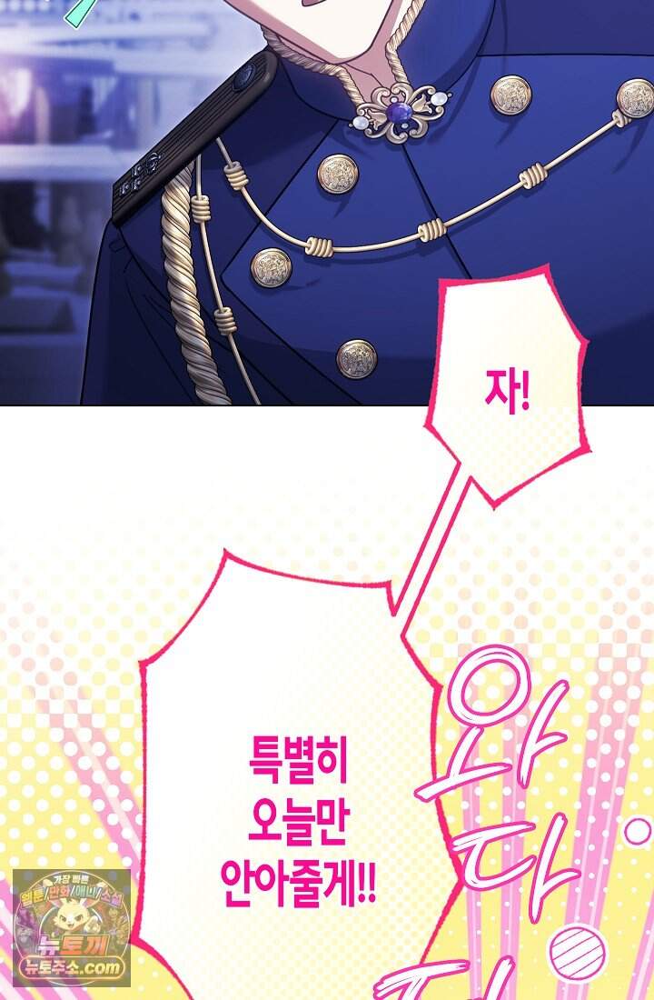 피폐 역하렘 남주들의 막내 처제가 되었다 82화 6