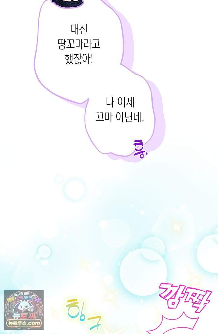 피폐 역하렘 남주들의 막내 처제가 되었다 82화 11
