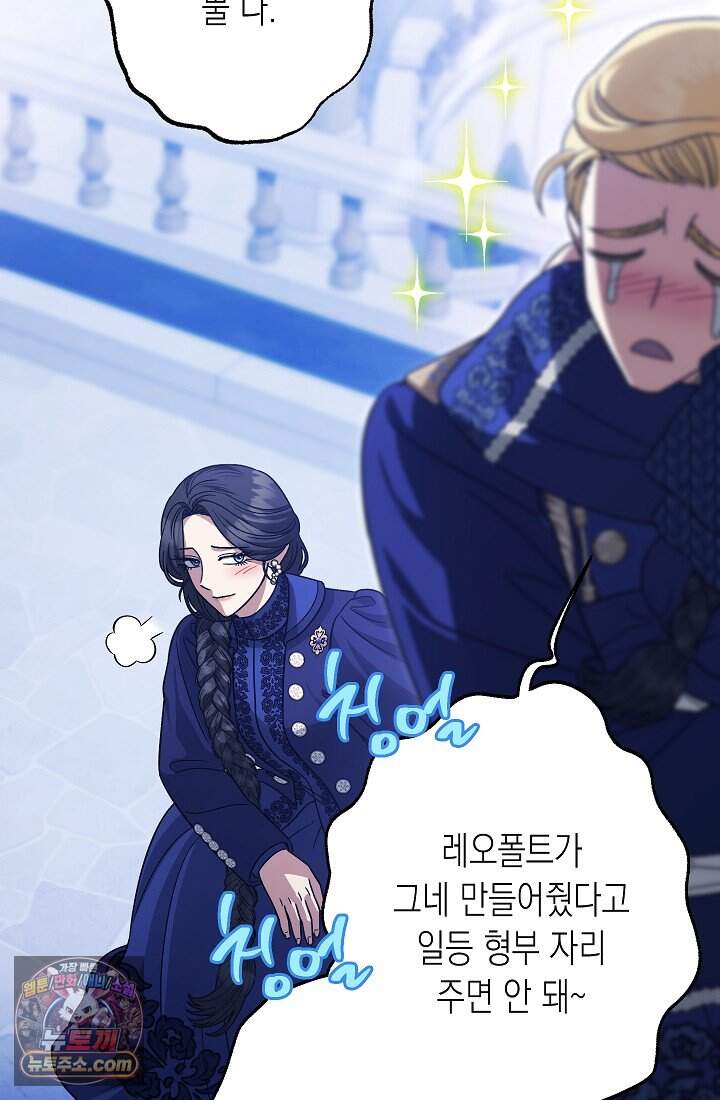 피폐 역하렘 남주들의 막내 처제가 되었다 82화 14