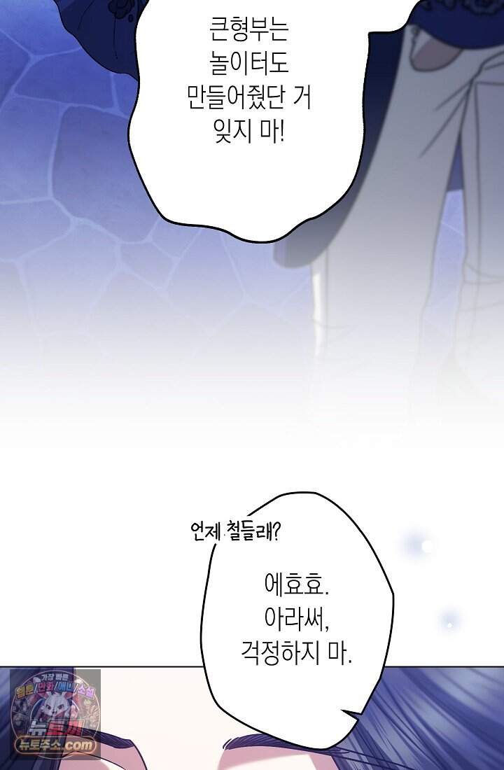 피폐 역하렘 남주들의 막내 처제가 되었다 82화 15