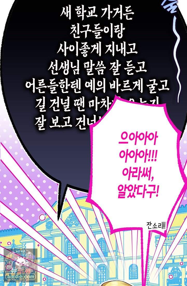 피폐 역하렘 남주들의 막내 처제가 되었다 82화 18