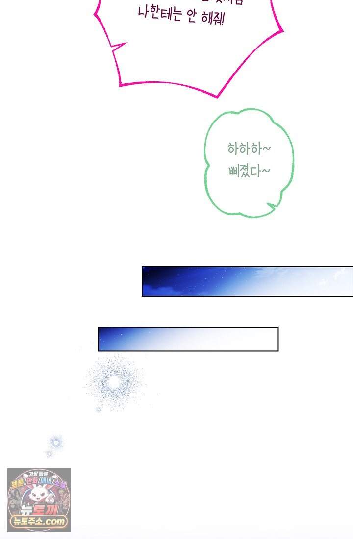 피폐 역하렘 남주들의 막내 처제가 되었다 82화 20