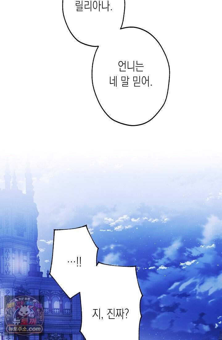 피폐 역하렘 남주들의 막내 처제가 되었다 82화 23