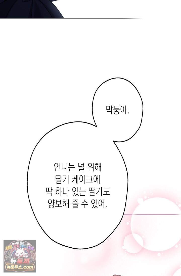 피폐 역하렘 남주들의 막내 처제가 되었다 82화 26