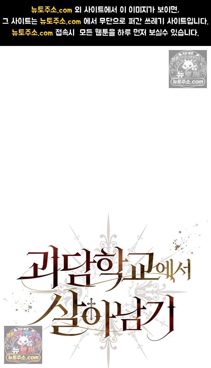 괴담학교에서 살아남기 44화 1