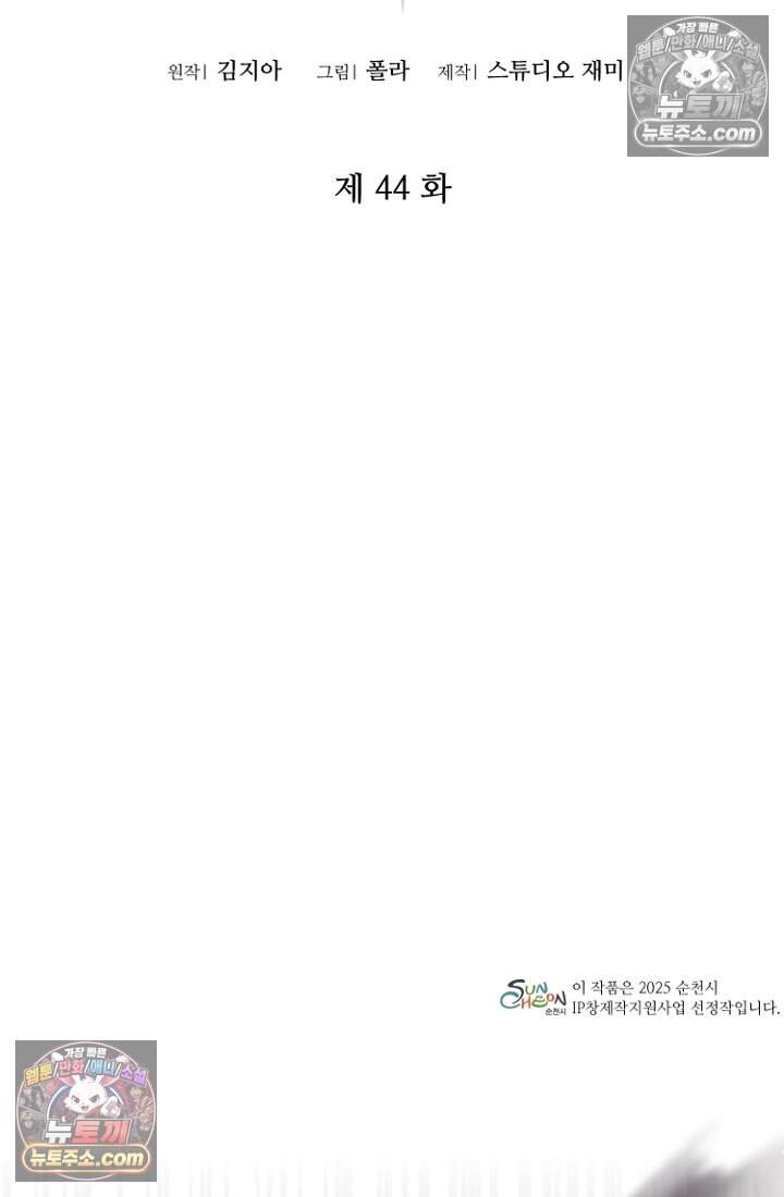 괴담학교에서 살아남기 44화 2