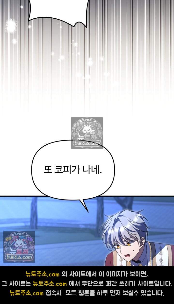 괴담학교에서 살아남기 44화 10