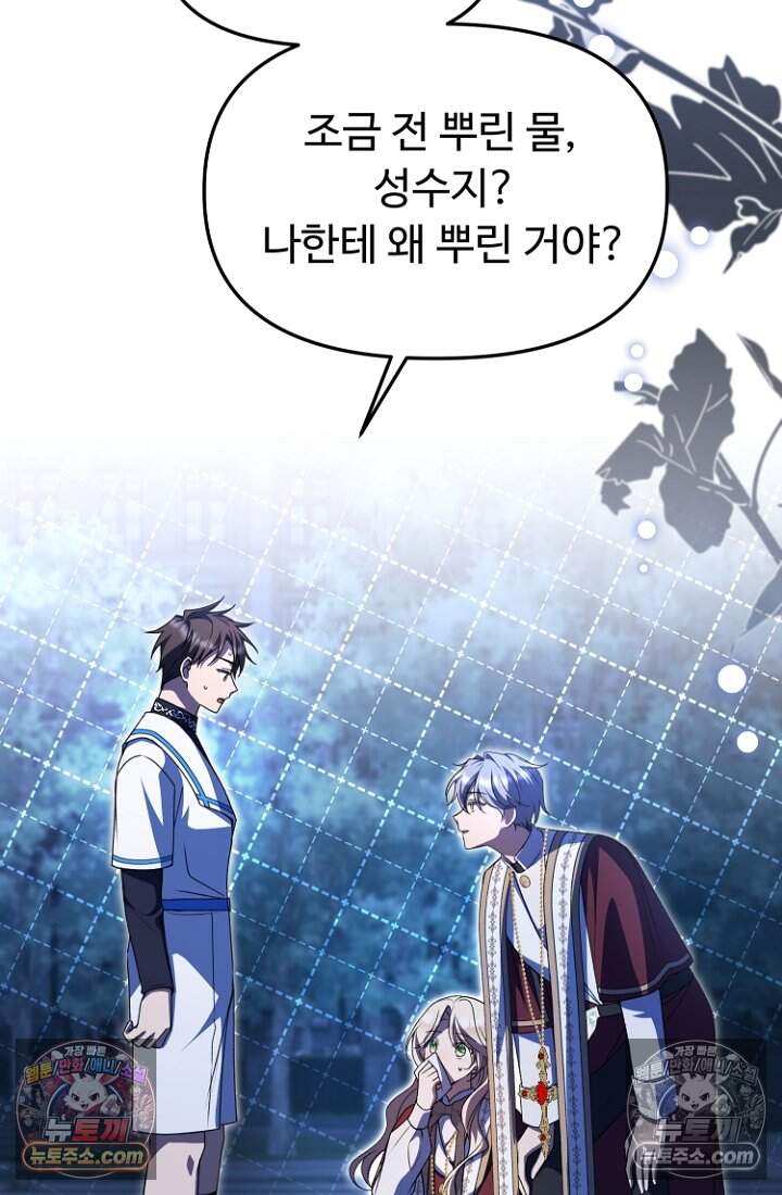 괴담학교에서 살아남기 44화 16