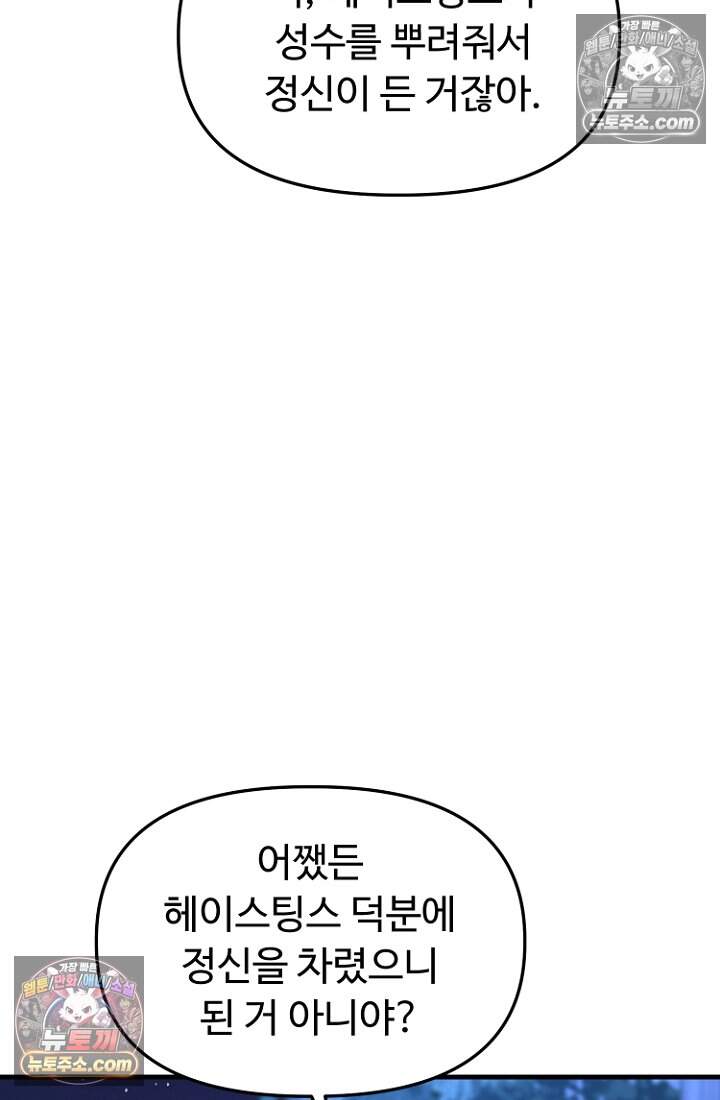 괴담학교에서 살아남기 44화 19