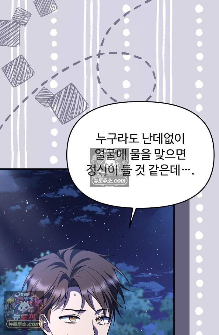 괴담학교에서 살아남기 44화 21