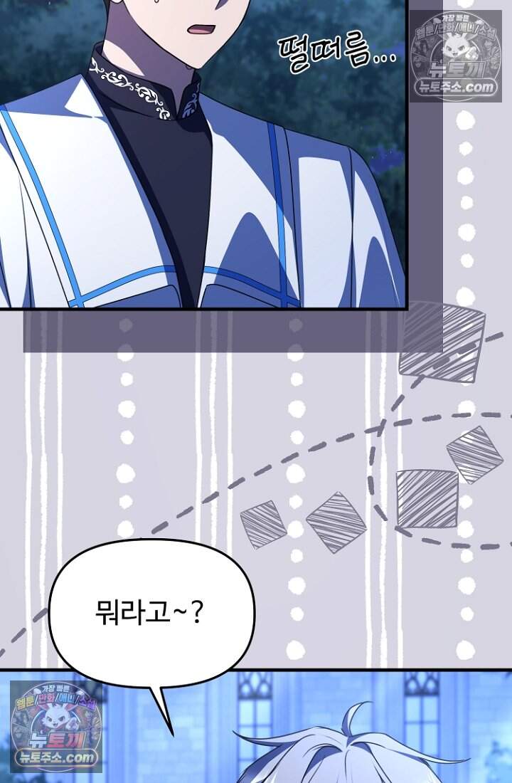 괴담학교에서 살아남기 44화 22