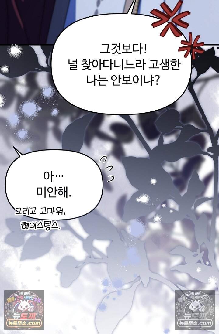 괴담학교에서 살아남기 44화 26