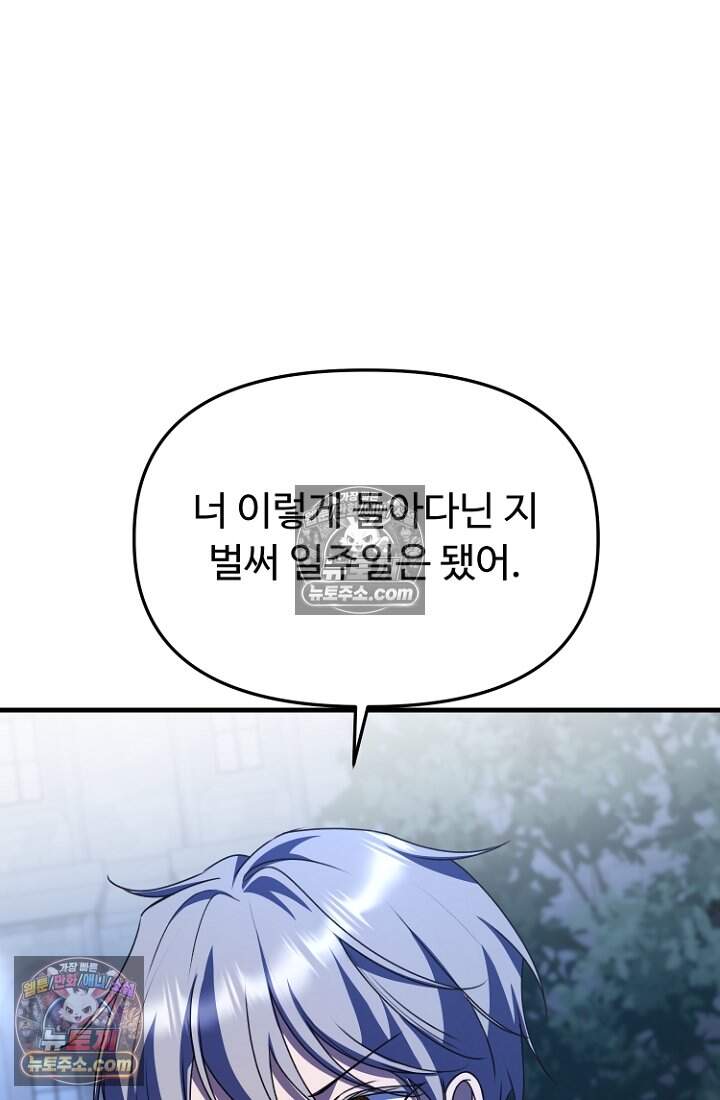 괴담학교에서 살아남기 44화 28