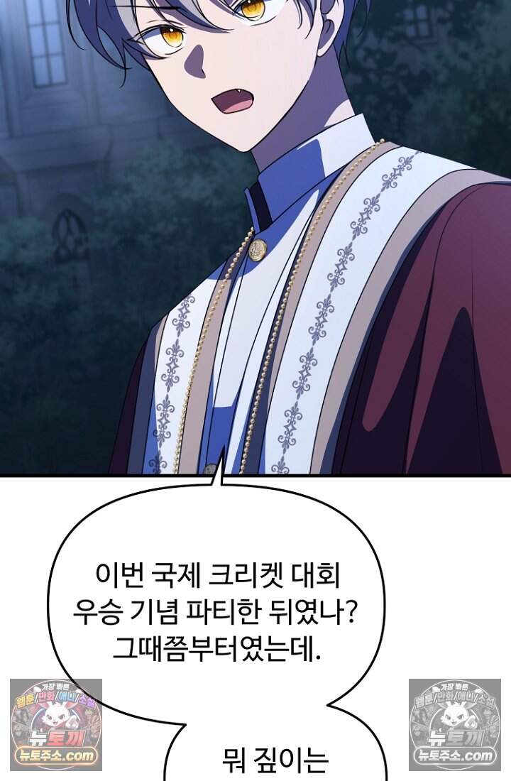 괴담학교에서 살아남기 44화 29