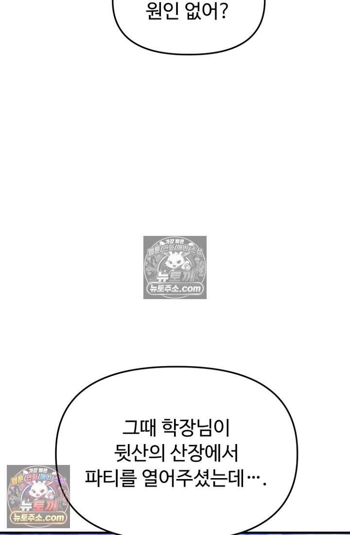 괴담학교에서 살아남기 44화 30