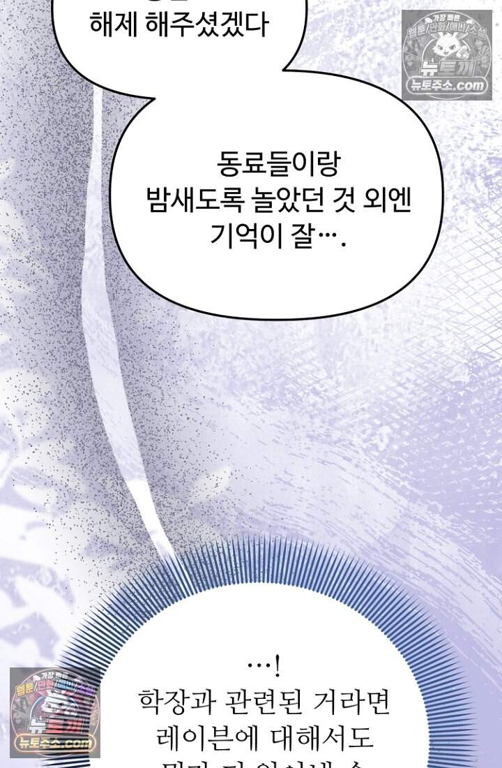 괴담학교에서 살아남기 44화 32