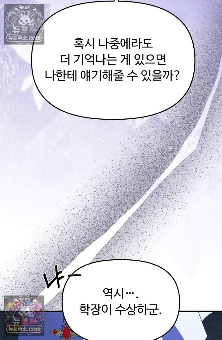 괴담학교에서 살아남기 44화 34