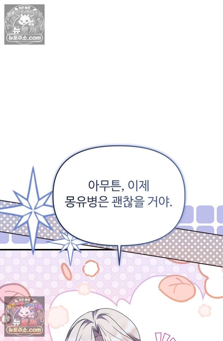 괴담학교에서 살아남기 44화 39