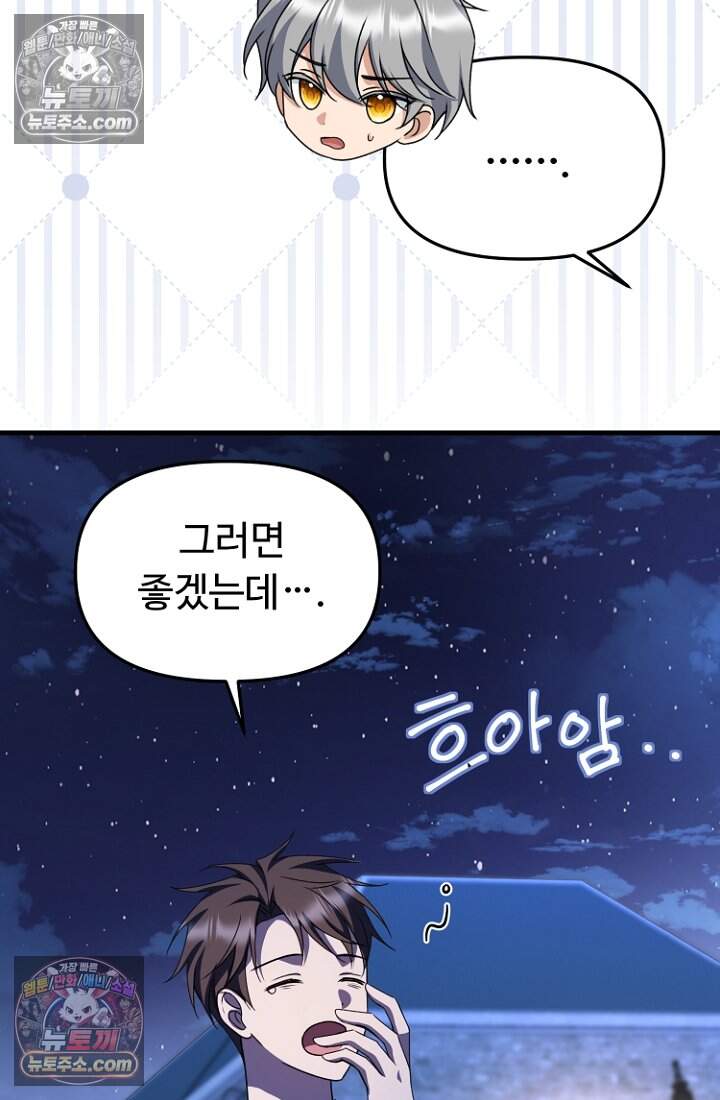 괴담학교에서 살아남기 44화 41
