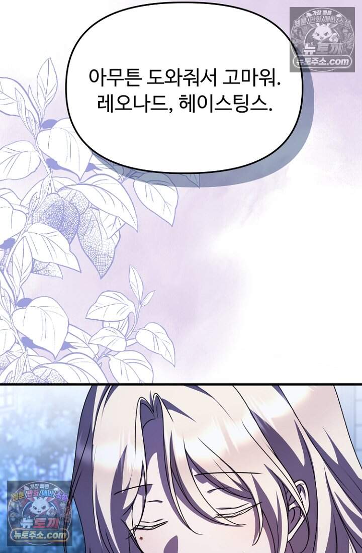 괴담학교에서 살아남기 44화 43