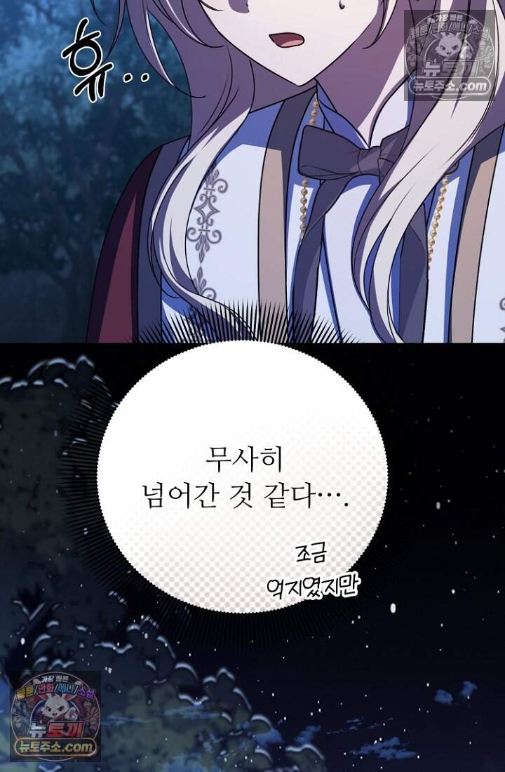 괴담학교에서 살아남기 44화 44