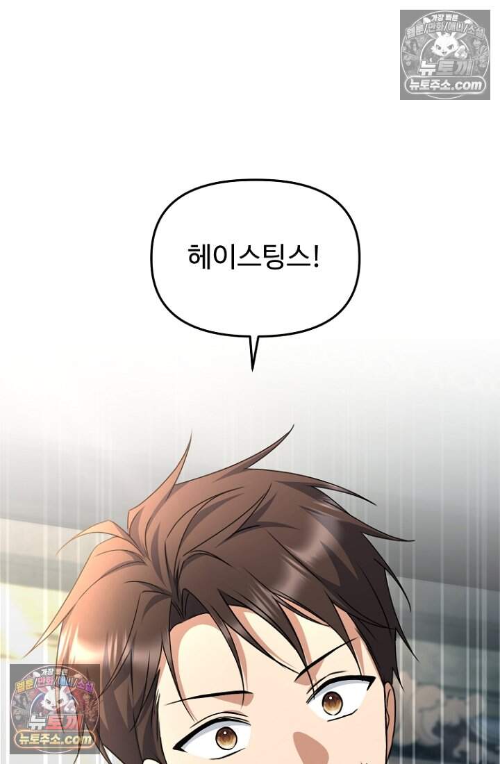 괴담학교에서 살아남기 44화 49