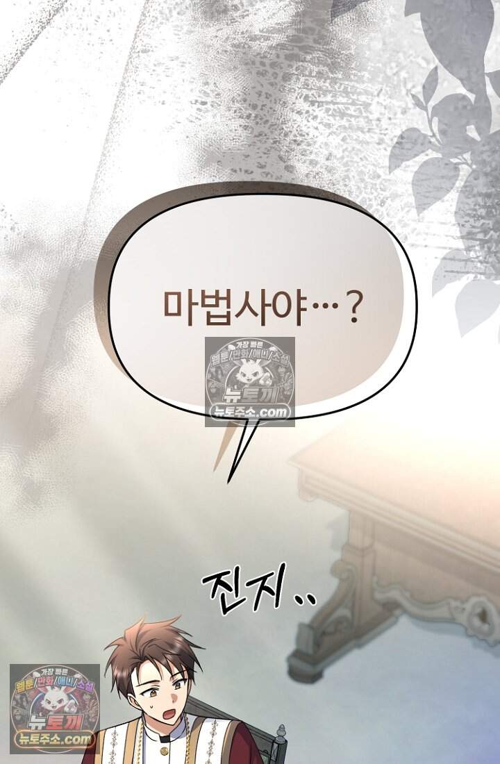 괴담학교에서 살아남기 44화 52