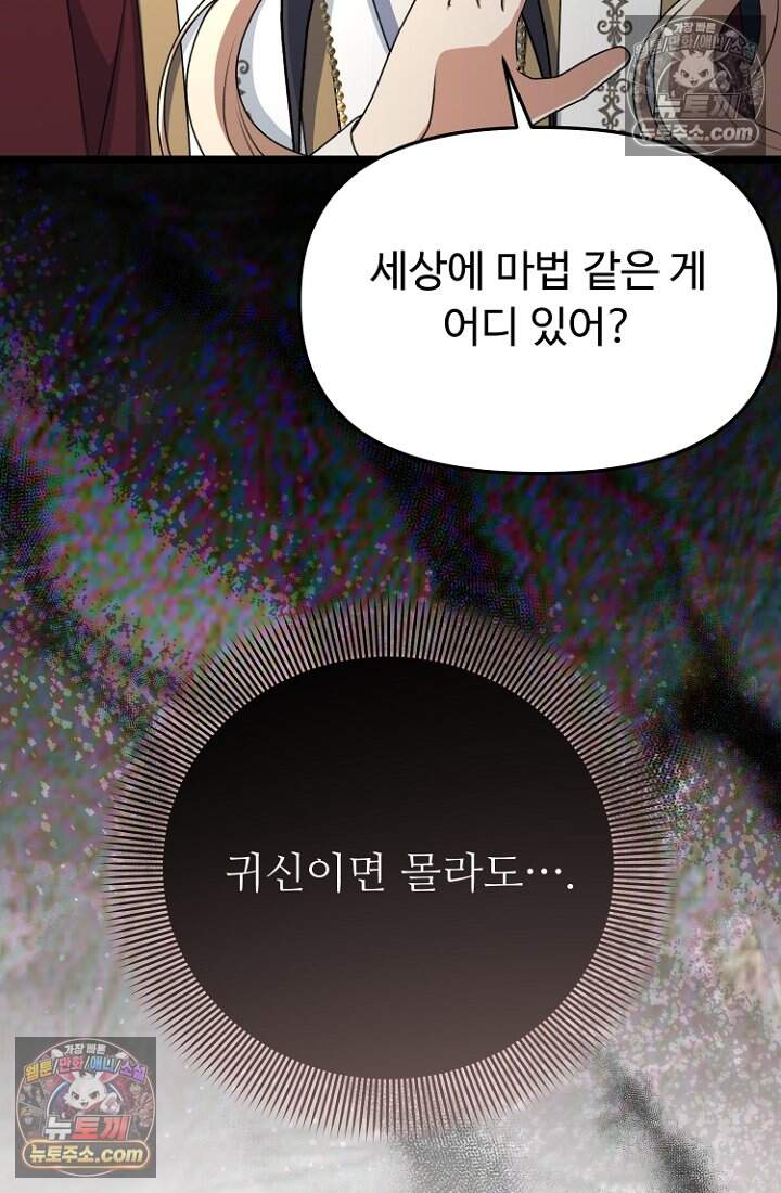 괴담학교에서 살아남기 44화 56