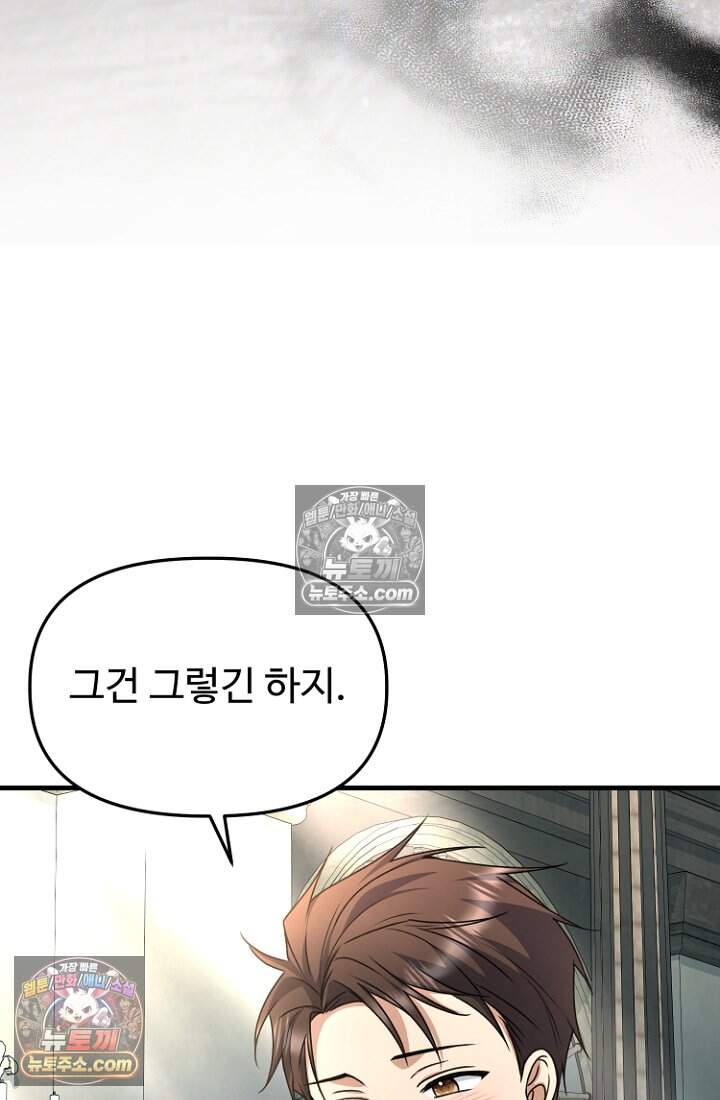 괴담학교에서 살아남기 44화 57