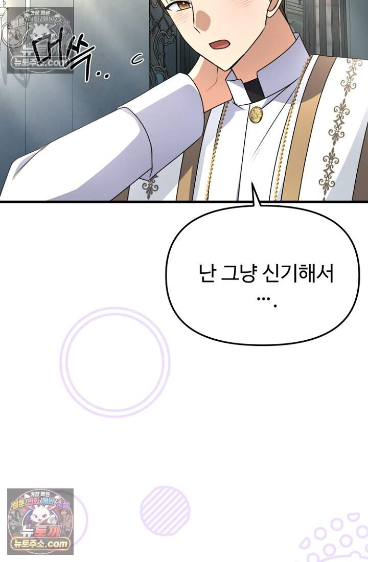 괴담학교에서 살아남기 44화 58