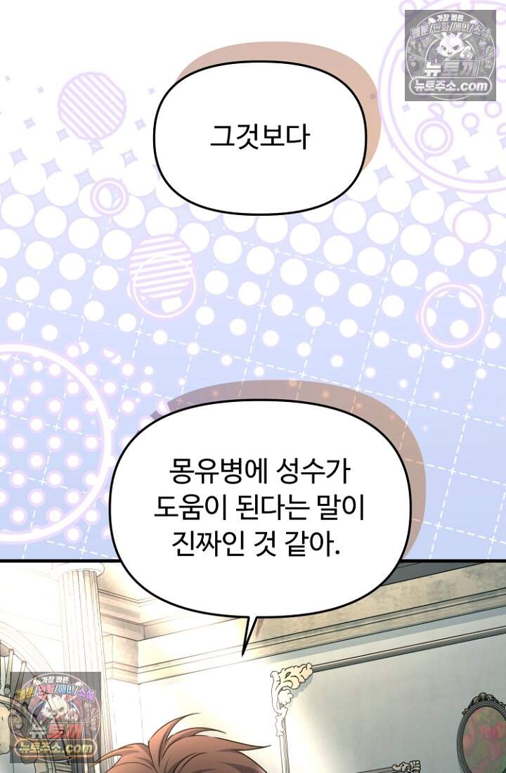 괴담학교에서 살아남기 44화 59