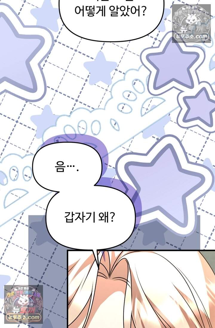 괴담학교에서 살아남기 44화 61
