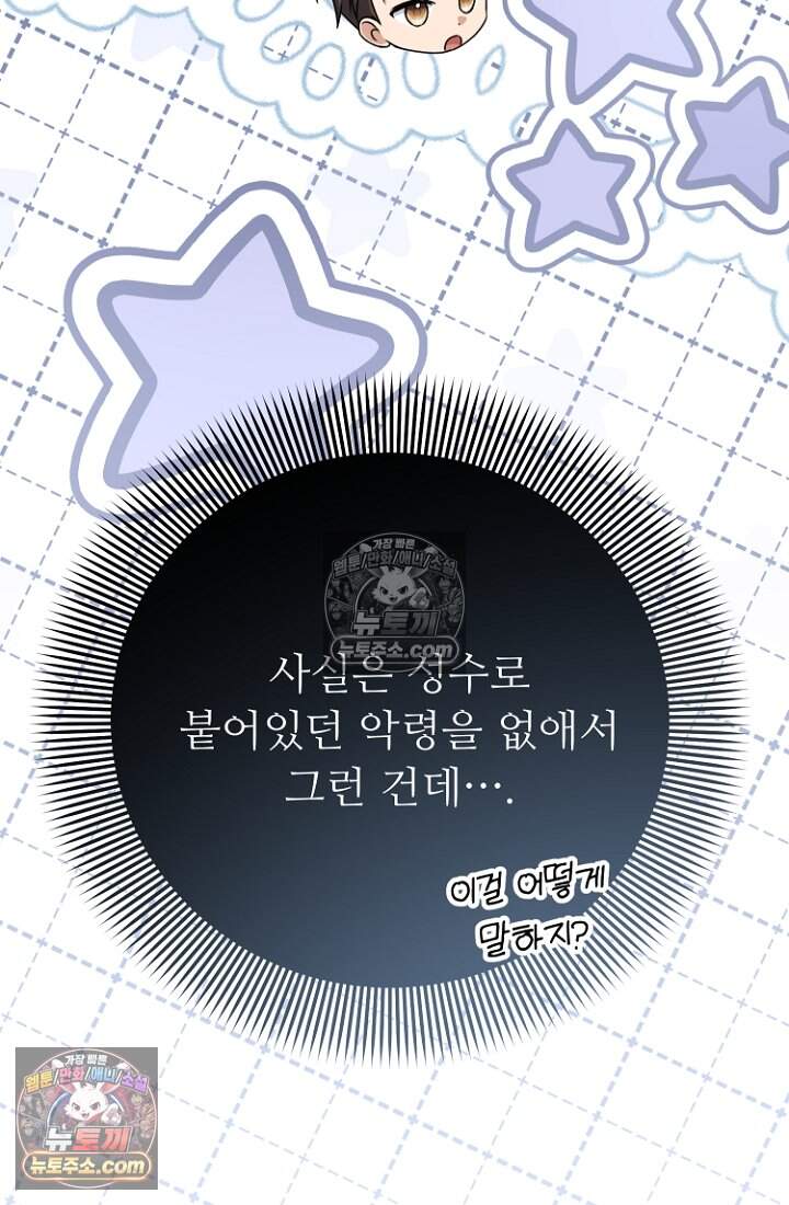 괴담학교에서 살아남기 44화 63