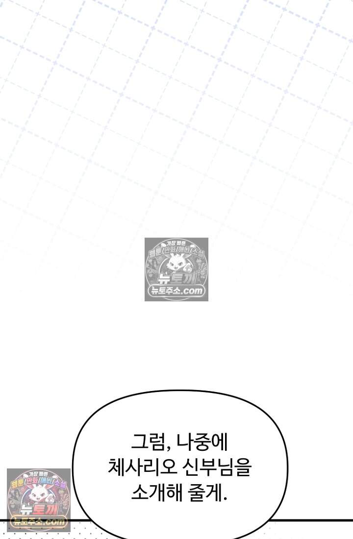 괴담학교에서 살아남기 44화 64