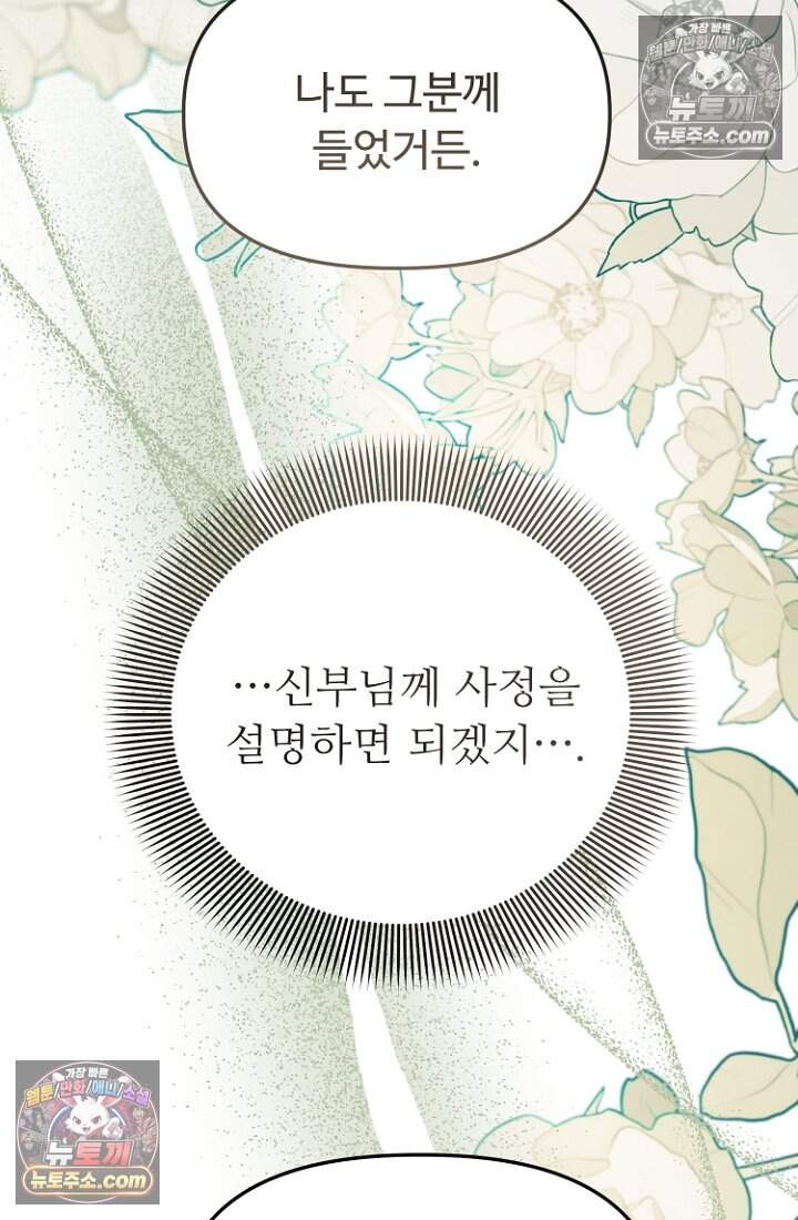 괴담학교에서 살아남기 44화 66