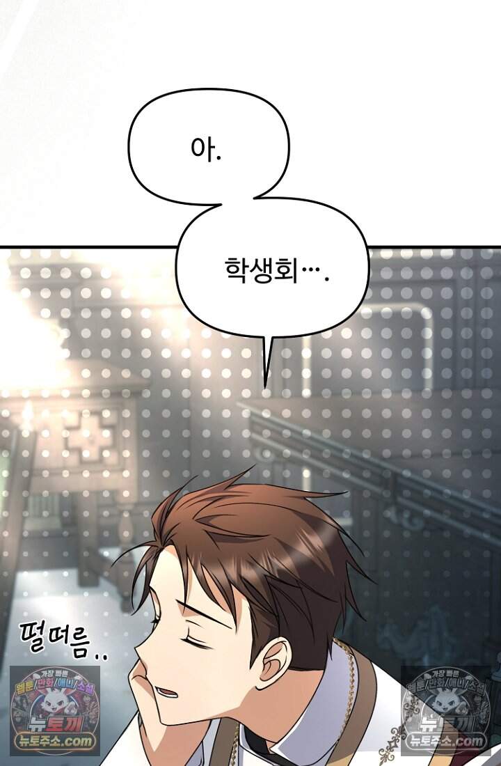 괴담학교에서 살아남기 44화 69